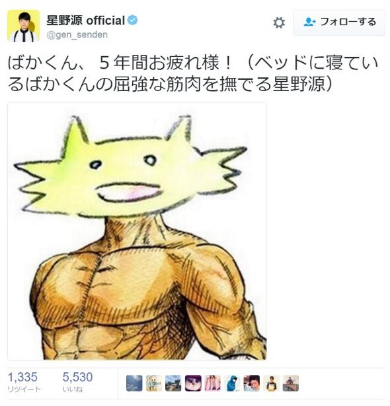 星野源「ばかくん降板」