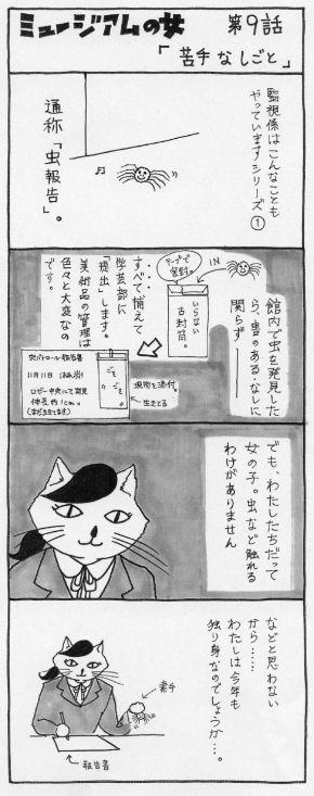 第9話「苦手な仕事」