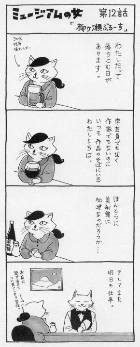 第12話「柳ヶ瀬ぶるーす」