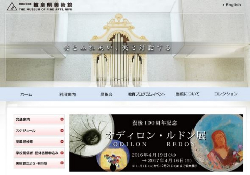 岐阜県美術館サイトTOP