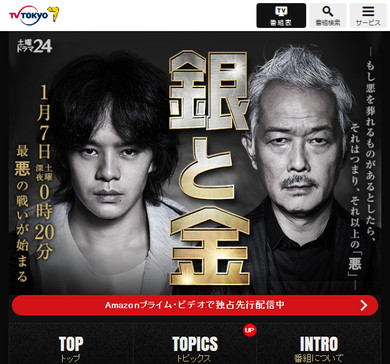 ドラマ「銀と金」はAmazonプライム限定で「連続殺人鬼・有賀編」が配信決定