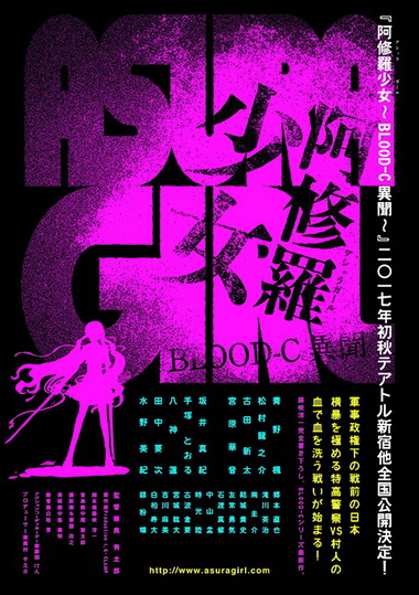 阿修羅少女〜BLOOD-C異聞〜