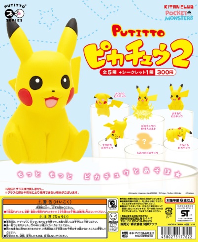 ピカチュウ コップのフチ