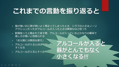 パワポ　妹　父　プレゼン