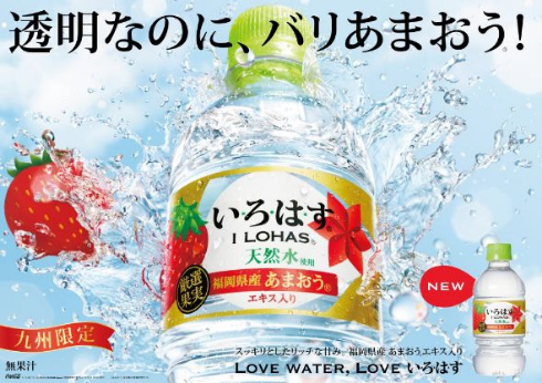 い・ろ・は・す あまおう 新作 コカ･コーラ いちご