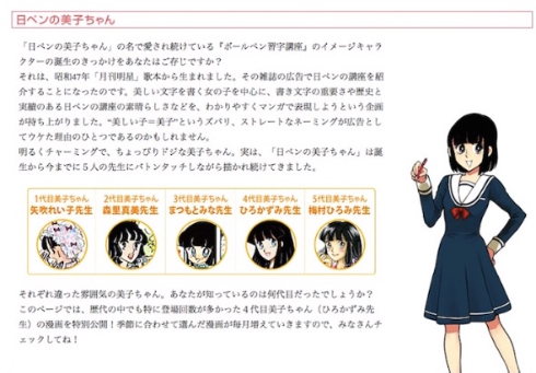 6代目日ペンの美子ちゃん服部昇大