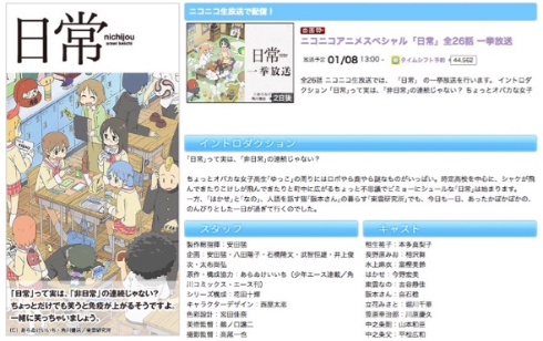 「日常」は1月8日13時スタート（ニコニコチャンネル公式サイトから）