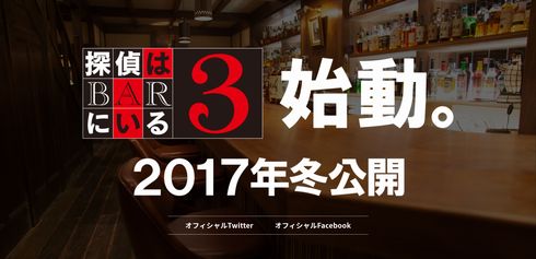 探偵はBARにいる