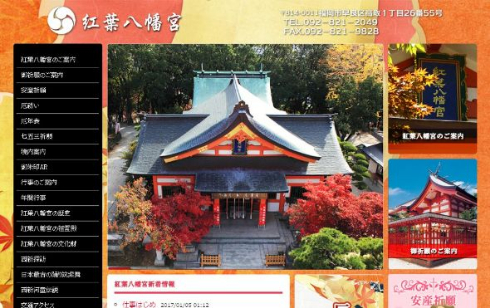 紅葉八幡宮 御朱印 AR 神様 飛び出す アプリ
