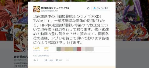 シンフォギア　CM　不適切　画像