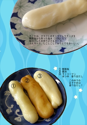 同人誌「裂いたよ 〜さけるチーズ製作記〜」