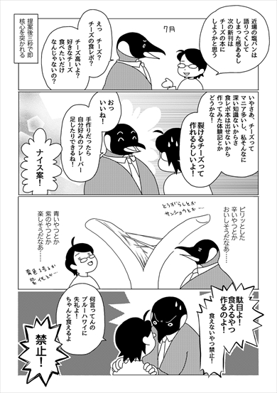 同人誌「裂いたよ 〜さけるチーズ製作記〜」