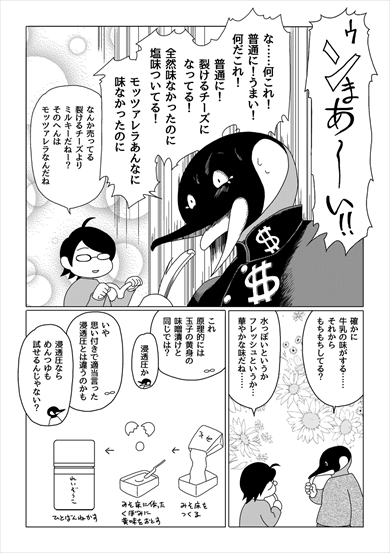 同人誌「裂いたよ 〜さけるチーズ製作記〜」