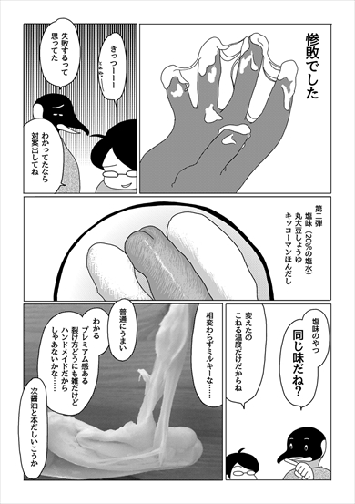 同人誌「裂いたよ 〜さけるチーズ製作記〜」