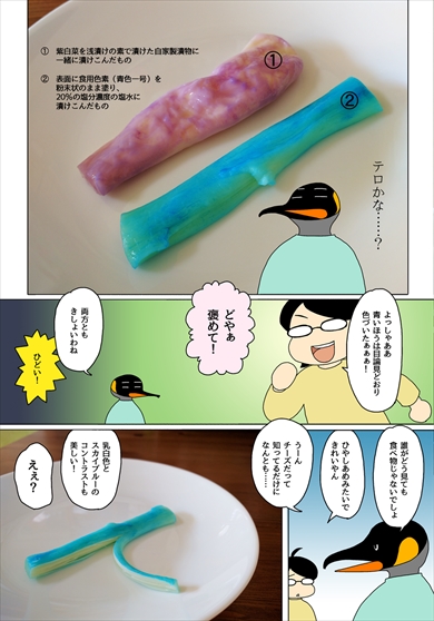 同人誌「裂いたよ 〜さけるチーズ製作記〜」