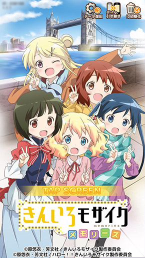 きんいろモザイクメモリーズ