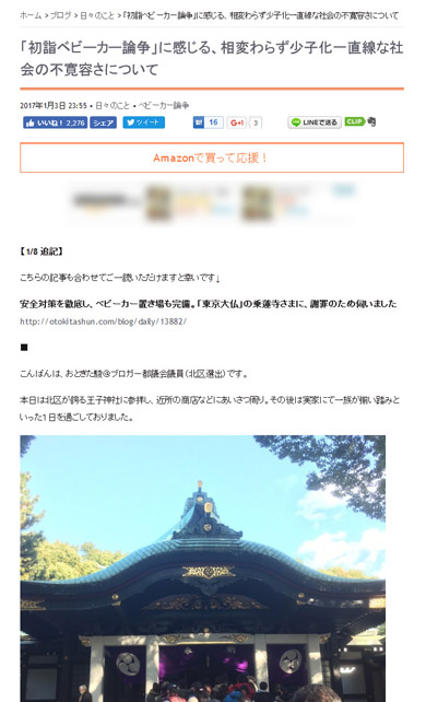 おときた都議、ベビーカー問題で謝罪