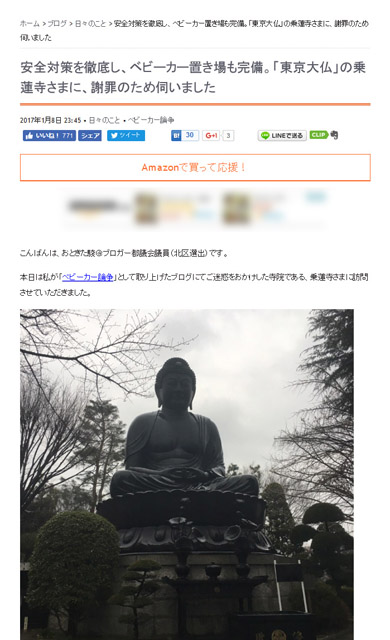 おときた都議、ベビーカー問題で謝罪