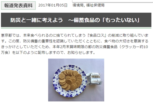 東京都が非常食用クラッカーなど42万食分を無料配布