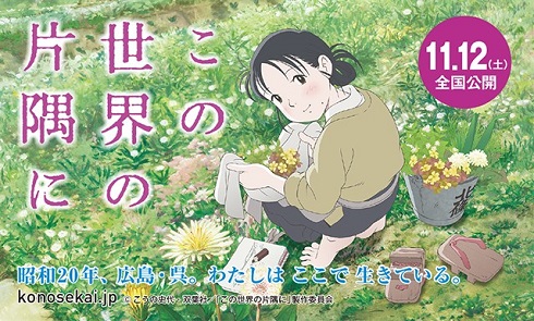 この世界の片隅に　聖地巡礼