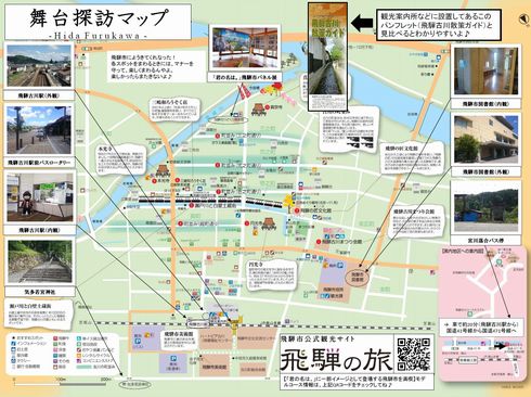 岐阜県　聖地巡礼　連合