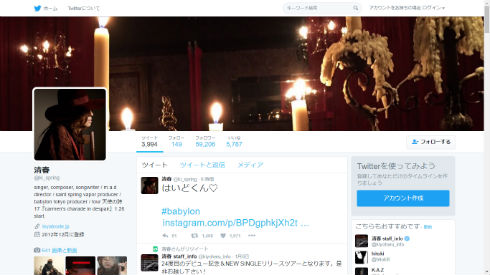 清春さんのTwitter