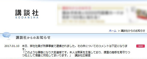 モーニング編集次長逮捕
