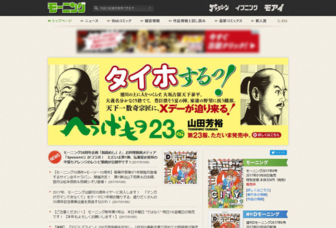 モーニング編集次長逮捕