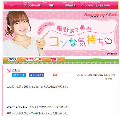 紺野あさ美さん