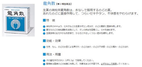 龍角散「医薬品なので、そもそも逸脱した使い方はやめて」鼻からの吸引に注意喚起