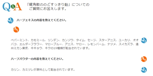 「龍角散のど飴」がドーピング指定？　事実誤認によりデマが広がる