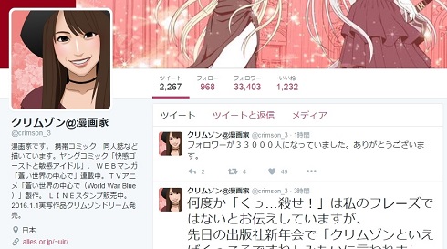 クリムゾン　くっころ