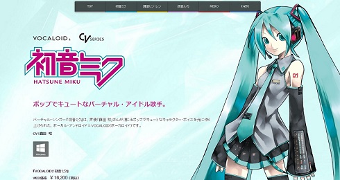 初音ミク