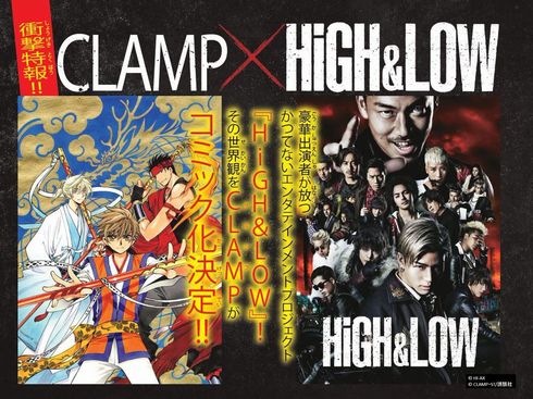 CLAMP　HiGH＆LOW