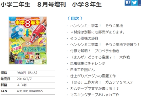  休刊した「小学2年生」が「小学8年生」にパワーアップ