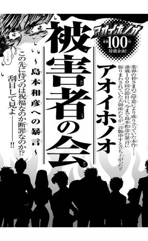 特別企画「アオイホノオ被害者の会〜島本和彦への暴言〜」が「ゲッサン2月号」に掲載
