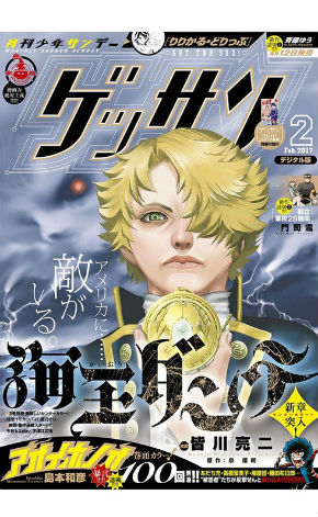 1月12日発売「ゲッサン 2月号」