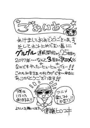 原作者・衛藤ヒロユキさんからのメッセージ