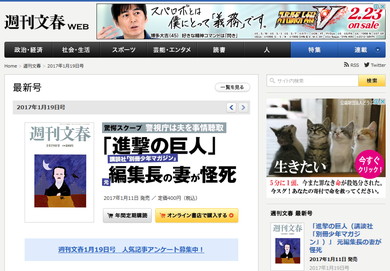 週刊文春2017年1月19日号
