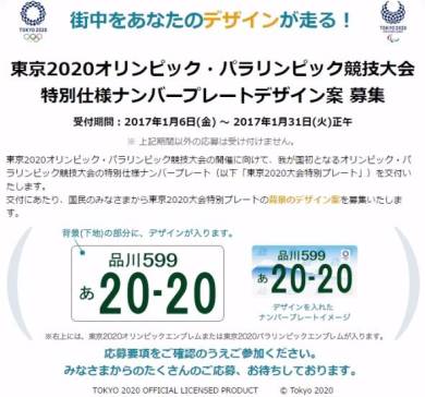 オリンピック　デザイン公募