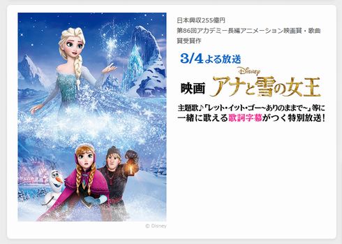 アナ雪