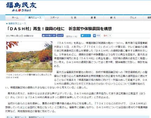 鉄腕ダッシュ DASH村 再生 復興 島田総一郎 高木陽介経済産業副大臣