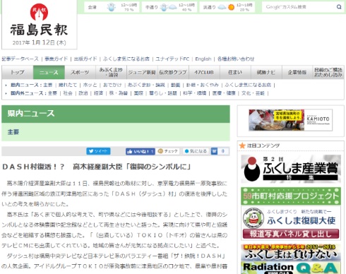 鉄腕ダッシュ DASH村 再生 復興 島田総一郎 高木陽介経済産業副大臣