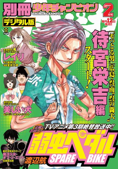 週間&月刊チャンピオン コミックマガジン？セット 多数 週刊少年チャンピオン」「別冊少年チャンピオン」の電子版が紙版