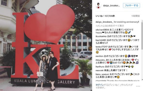 DAIGO結婚記念日