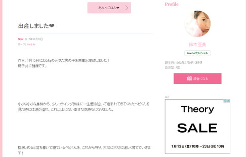 鈴木亜美さんが1月13日、12日に第１子となる男児を出産、