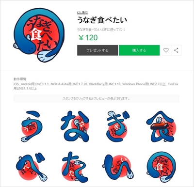 LINEスタンプうなぎ食べたい