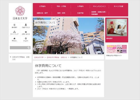 日本女子大学休学費