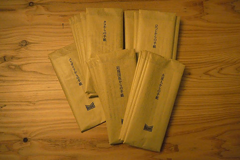 何者からかの手紙