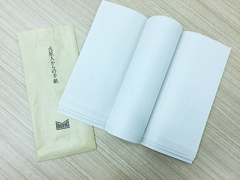 何者からかの手紙